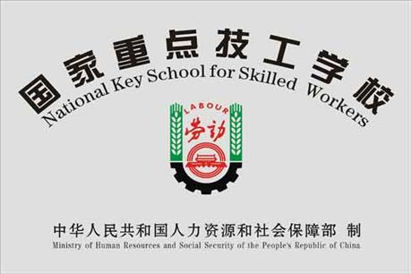 �����ص㼼��ѧУ