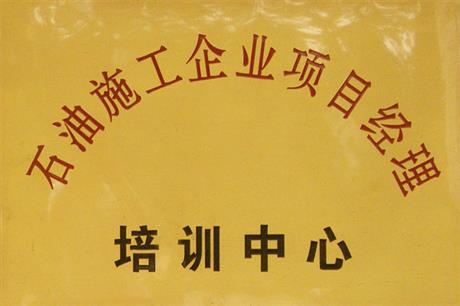 ʯ��ʩ����ҵ��Ŀ������ѵ����